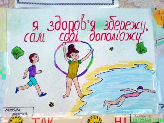 /Files/images/###01 здоров\'я збережем (14).JPG