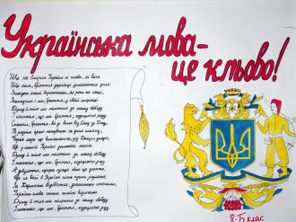 /Files/images/ukr_mova_kl_vo (14).JPG