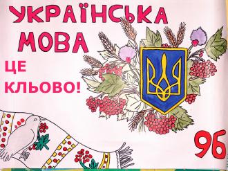 /Files/images/ukr_mova_kl_vo (18).JPG